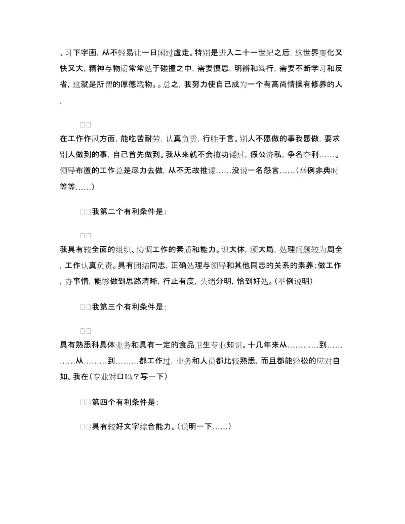 副科长竟聘材料.doc_第2页