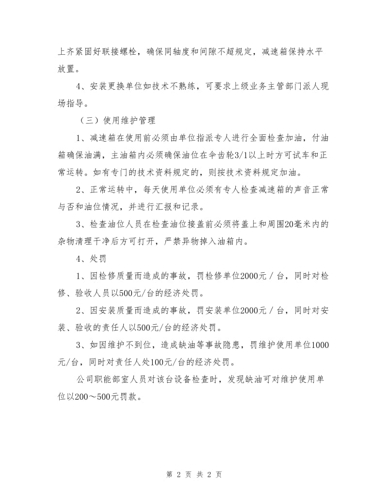 减速箱检修安装维护管理办法.doc_第2页