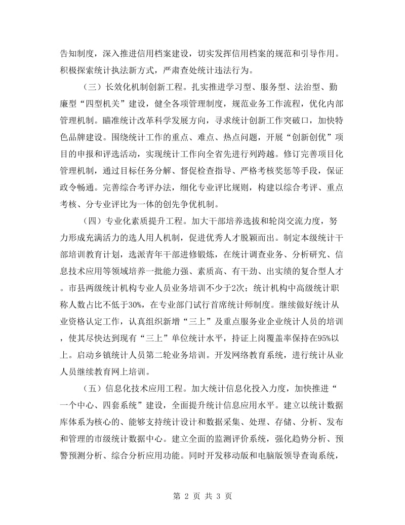 统计调查能力提升方案.doc_第2页