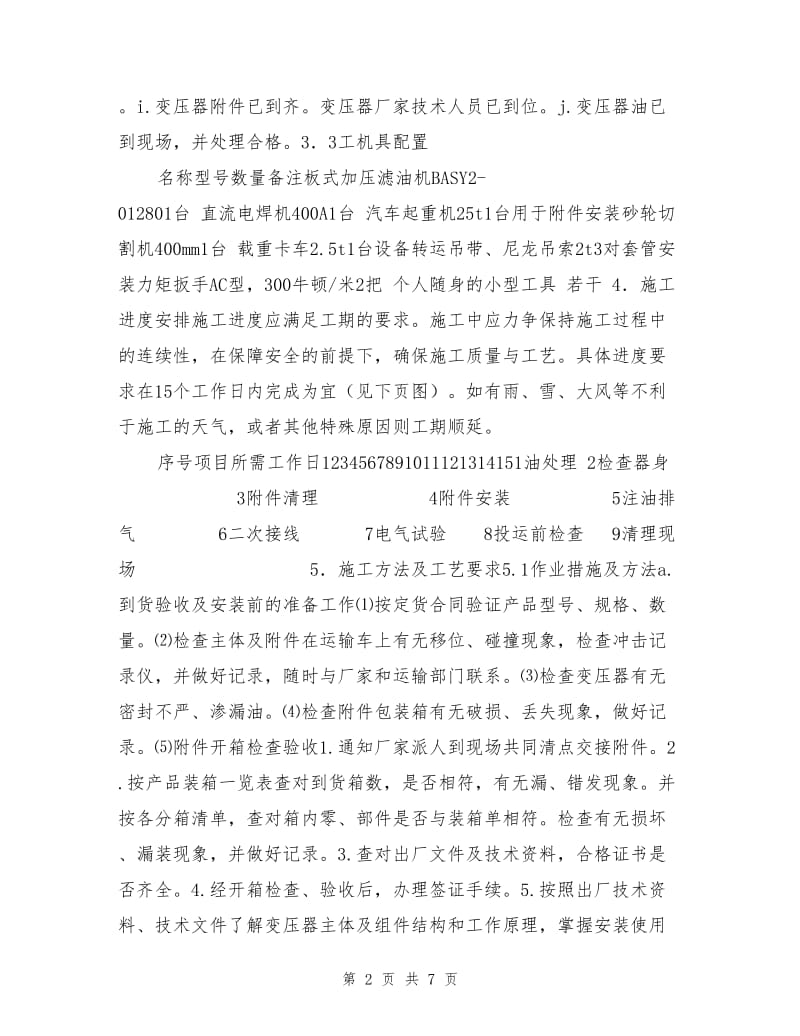 主变安装作业指导书.doc_第2页