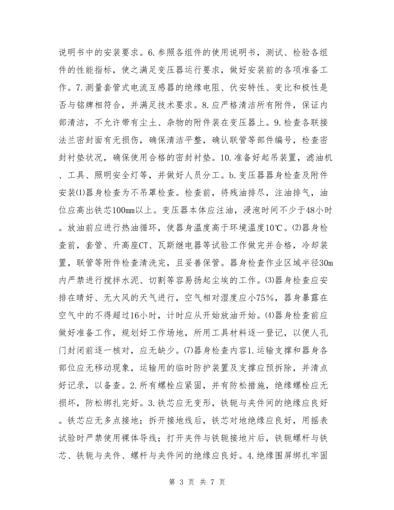 主变安装作业指导书.doc_第3页