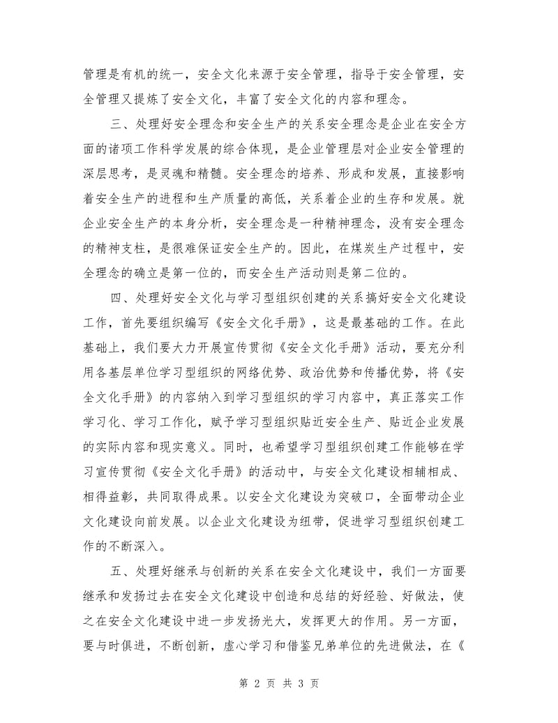 安全文化建设必须处理好的八个关系.doc_第2页