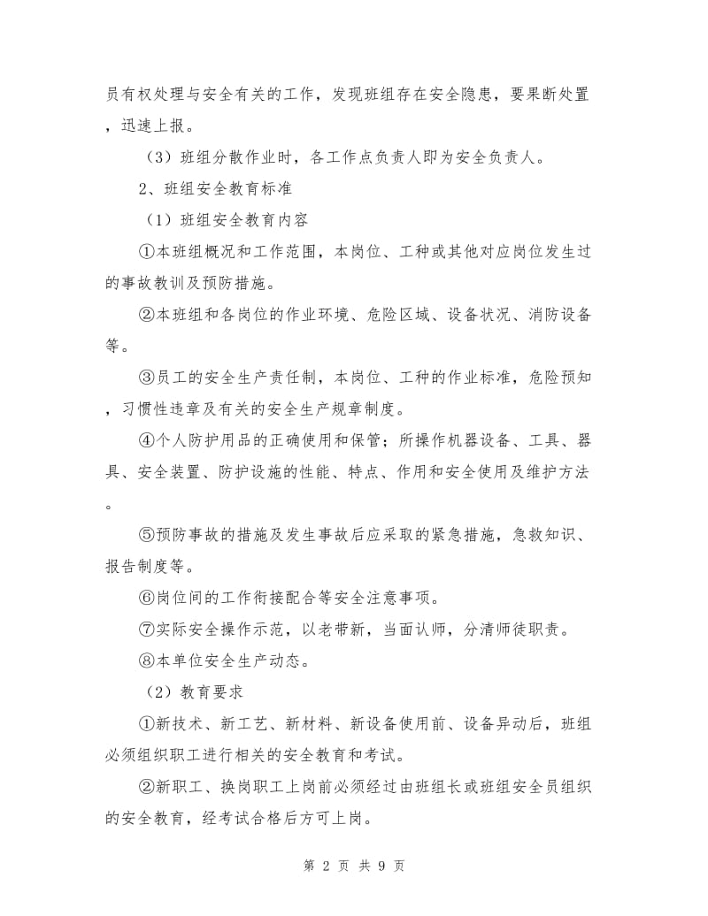 发电车间班组安全文化建设工作方案.doc_第2页