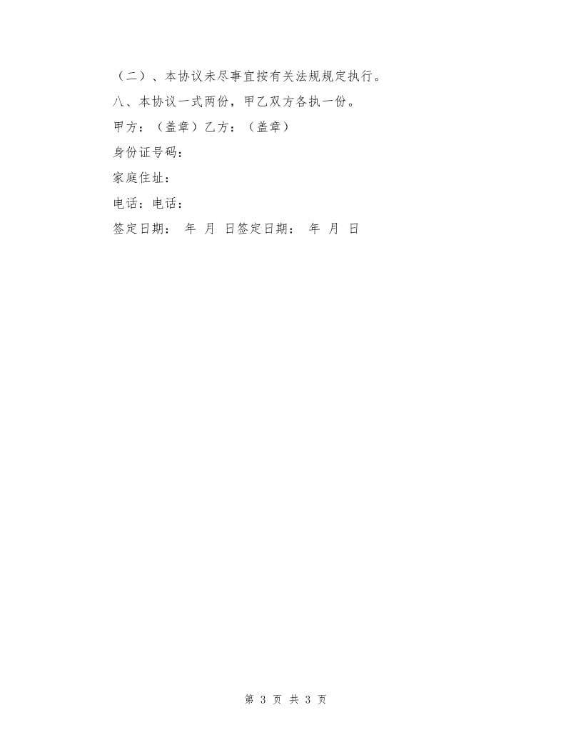 交通安全合同书.doc_第3页