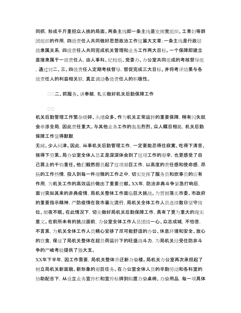 全市后勤系统先进集体评选材料.doc_第2页