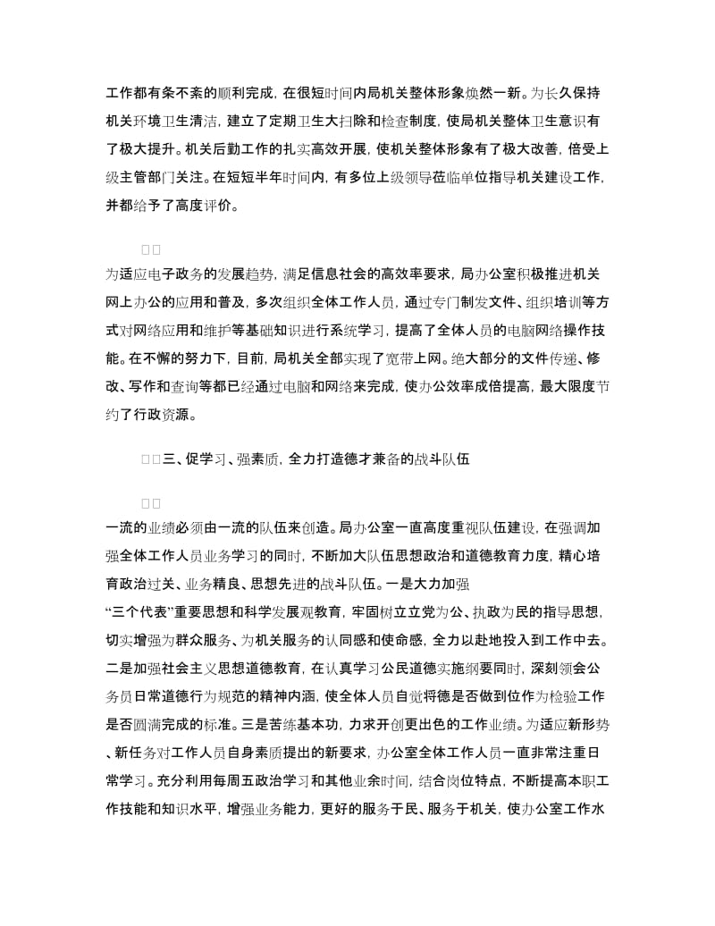 全市后勤系统先进集体评选材料.doc_第3页