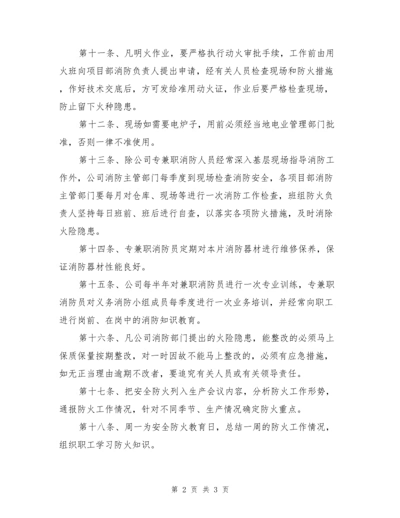 建设项目现场消防管理制度.doc_第2页