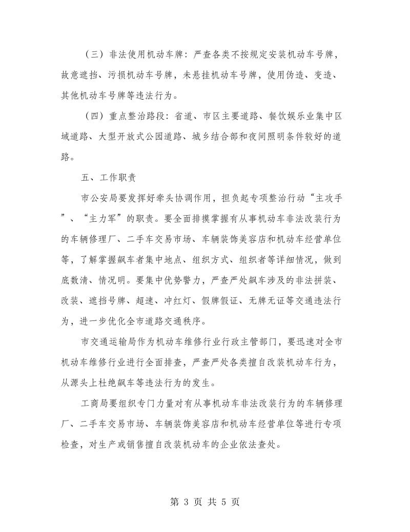 违法飙车专项整改方案.doc_第3页