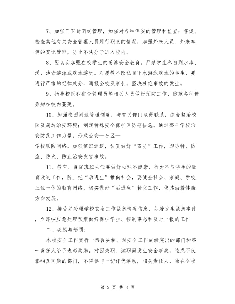 学校政教副校长安全工作责任书.doc_第2页