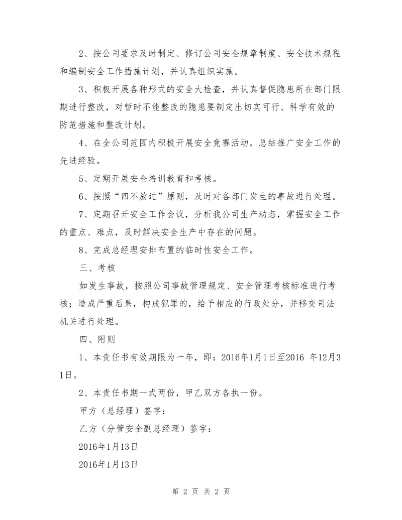 化工企业总经理与分管安全副总经理安全目标责任书.doc_第2页