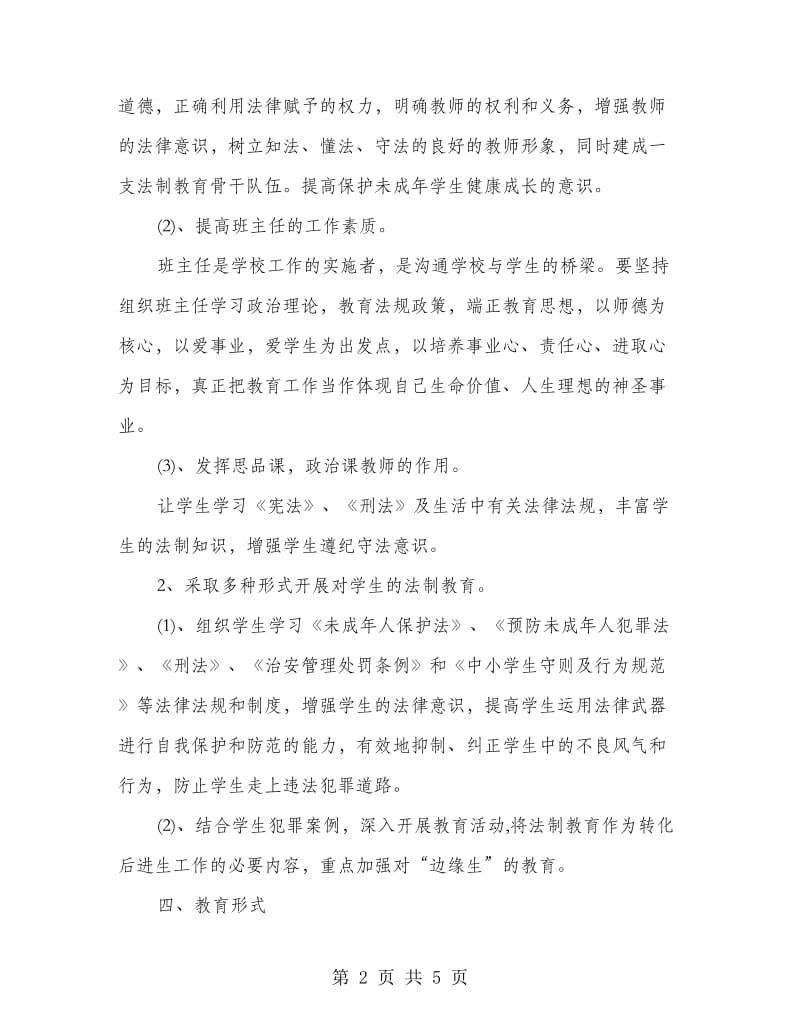 镇教育办法制教育方案.doc_第2页