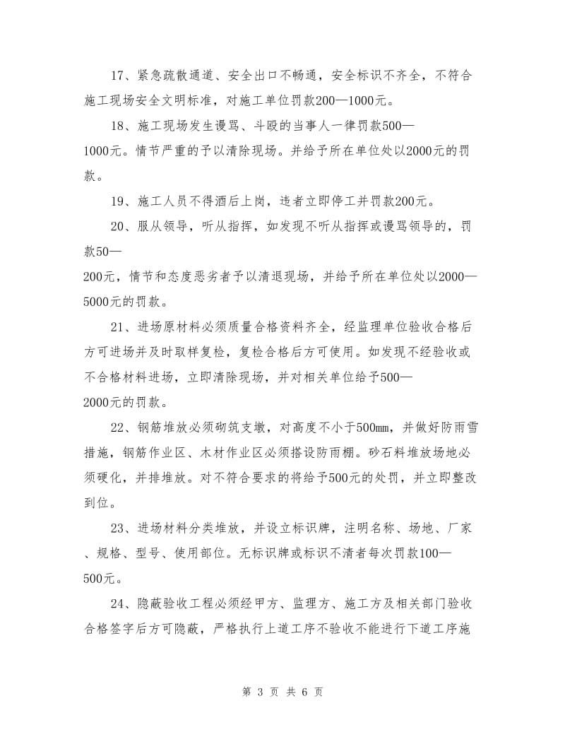 安全监理处罚制度.doc_第3页