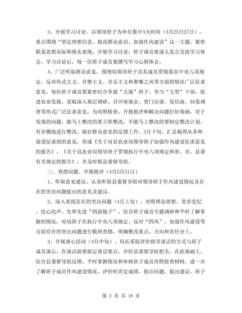 领导班子群众路线教育实践方案3篇.doc_第2页