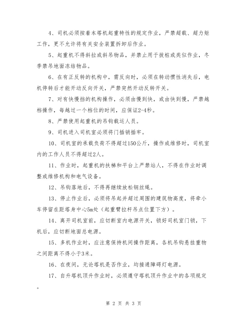 塔式起重机司机岗位安全操作规程.doc_第2页