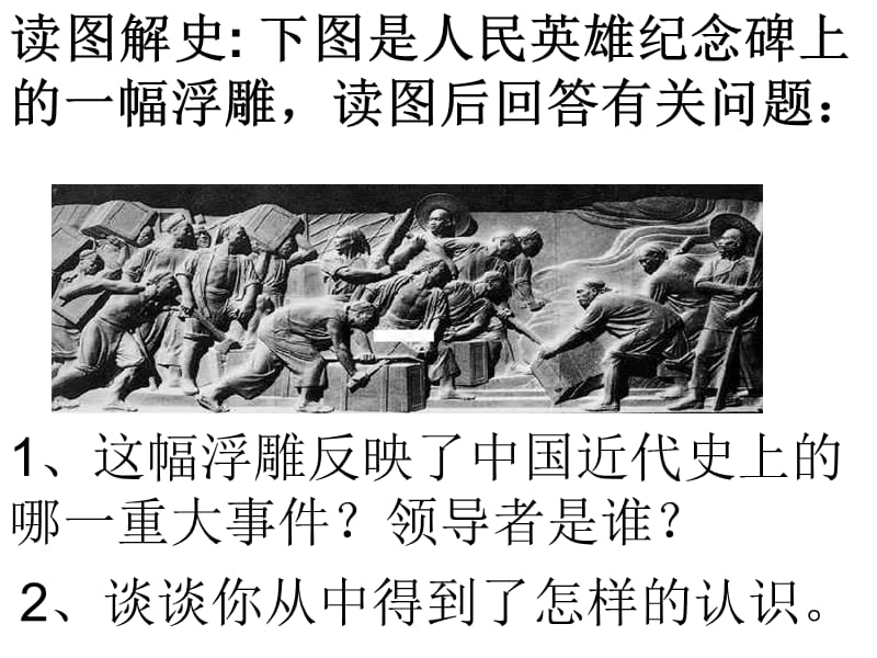 北京课改版7年级下历史复习题.ppt_第1页