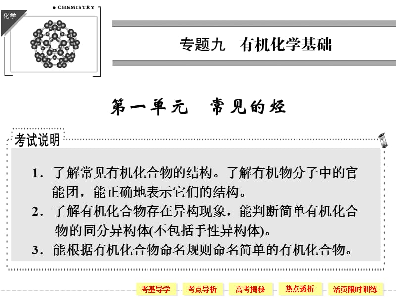 复习提纲第一单元常见的烃.ppt_第1页