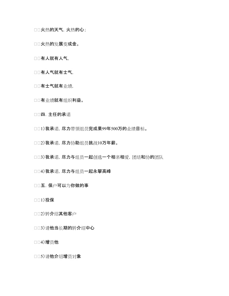 保险公司职场布置语言（办公室标语口号）.doc_第2页