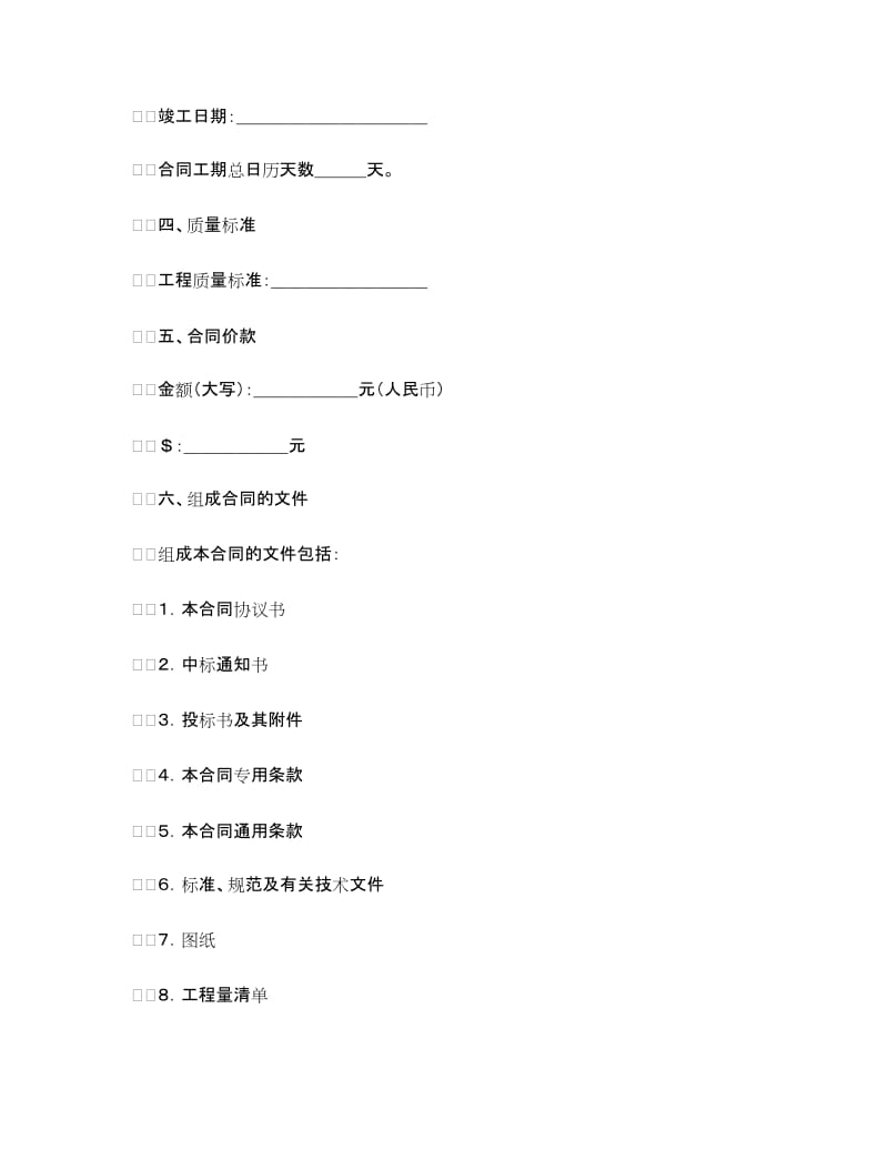 建筑工程合同范本.doc_第2页