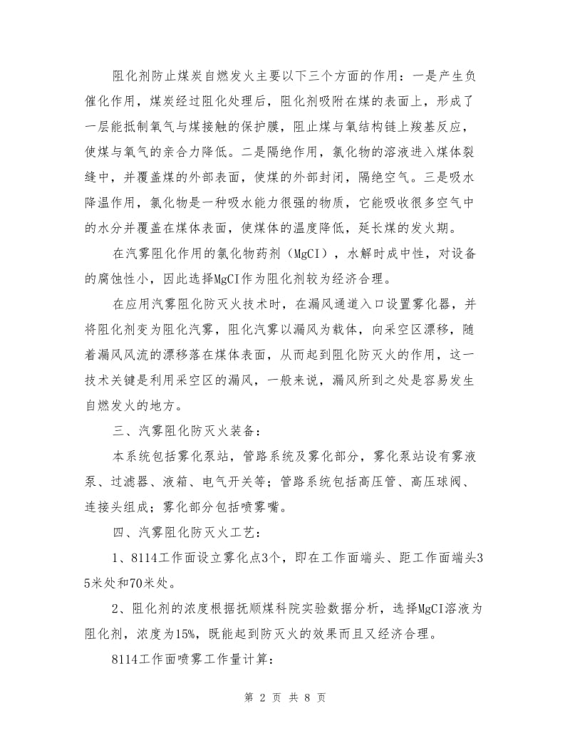 工作面汽雾阻化安全技术措施.doc_第2页