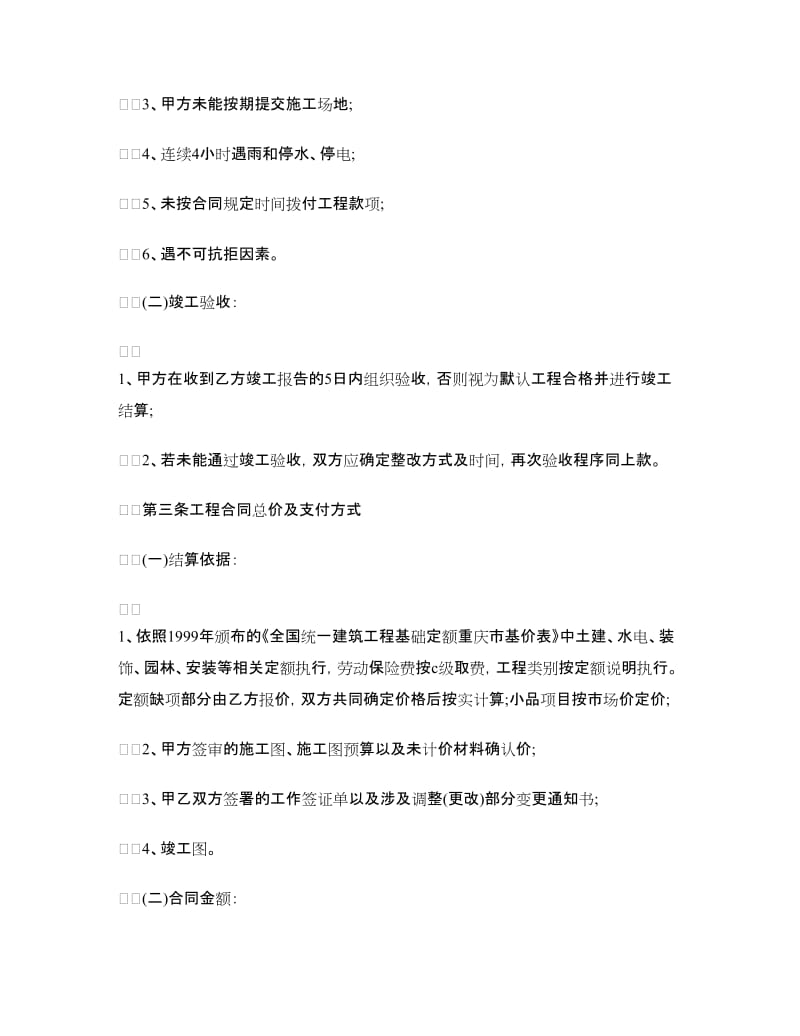 绿化工程承包合同4篇.doc_第2页