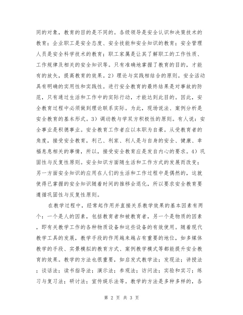 安全教育与安全文化.doc_第2页