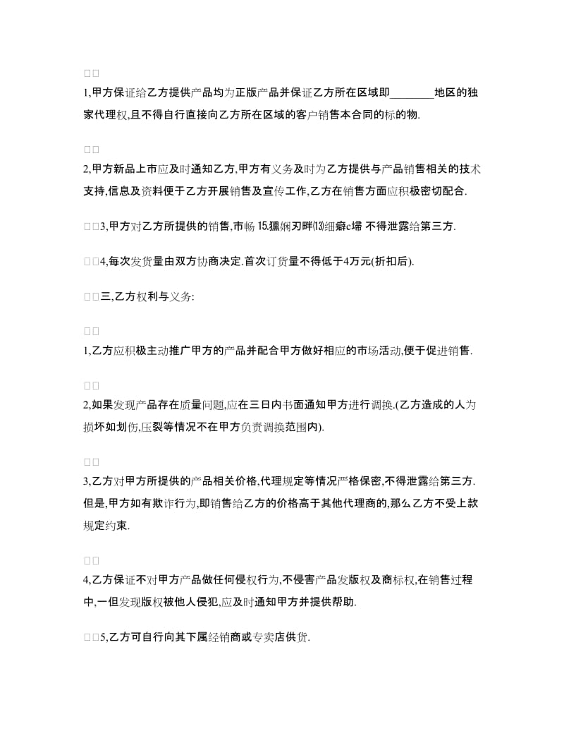 产品代理销售合同书.doc_第2页