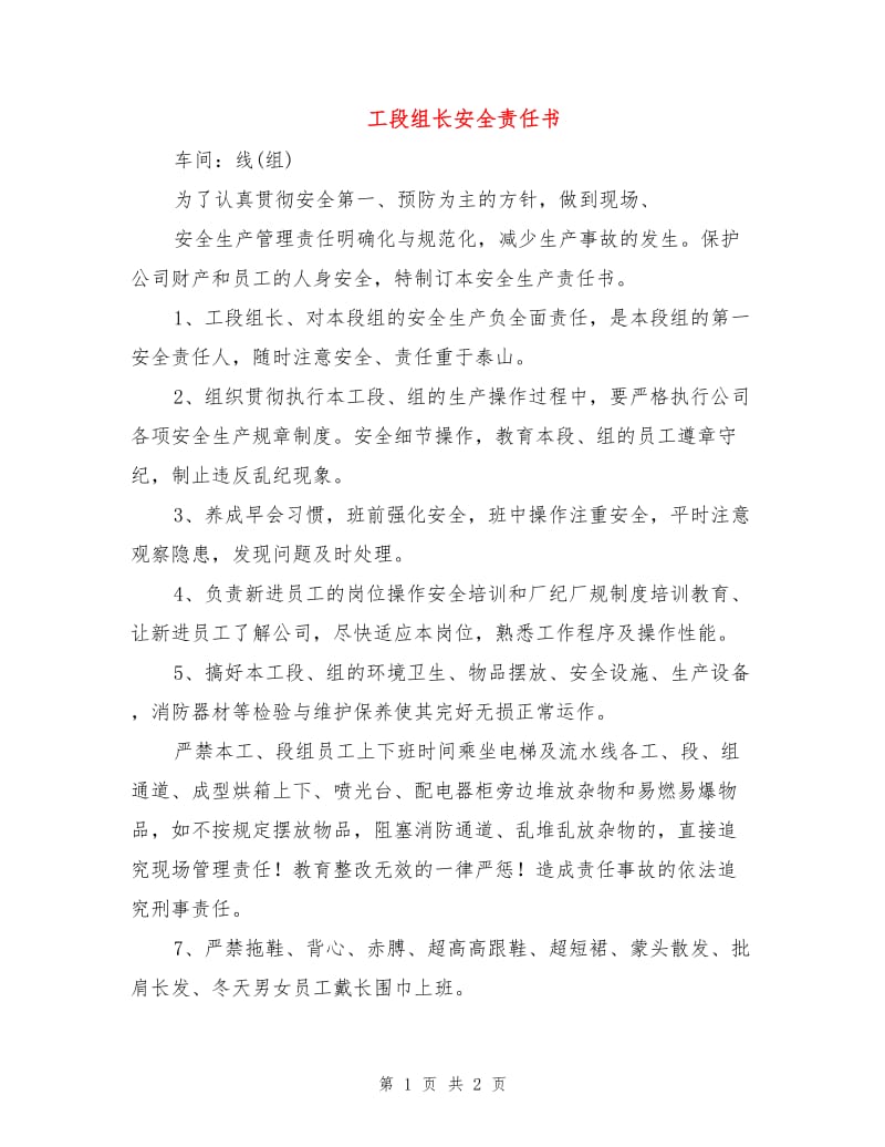 工段组长安全责任书.doc_第1页