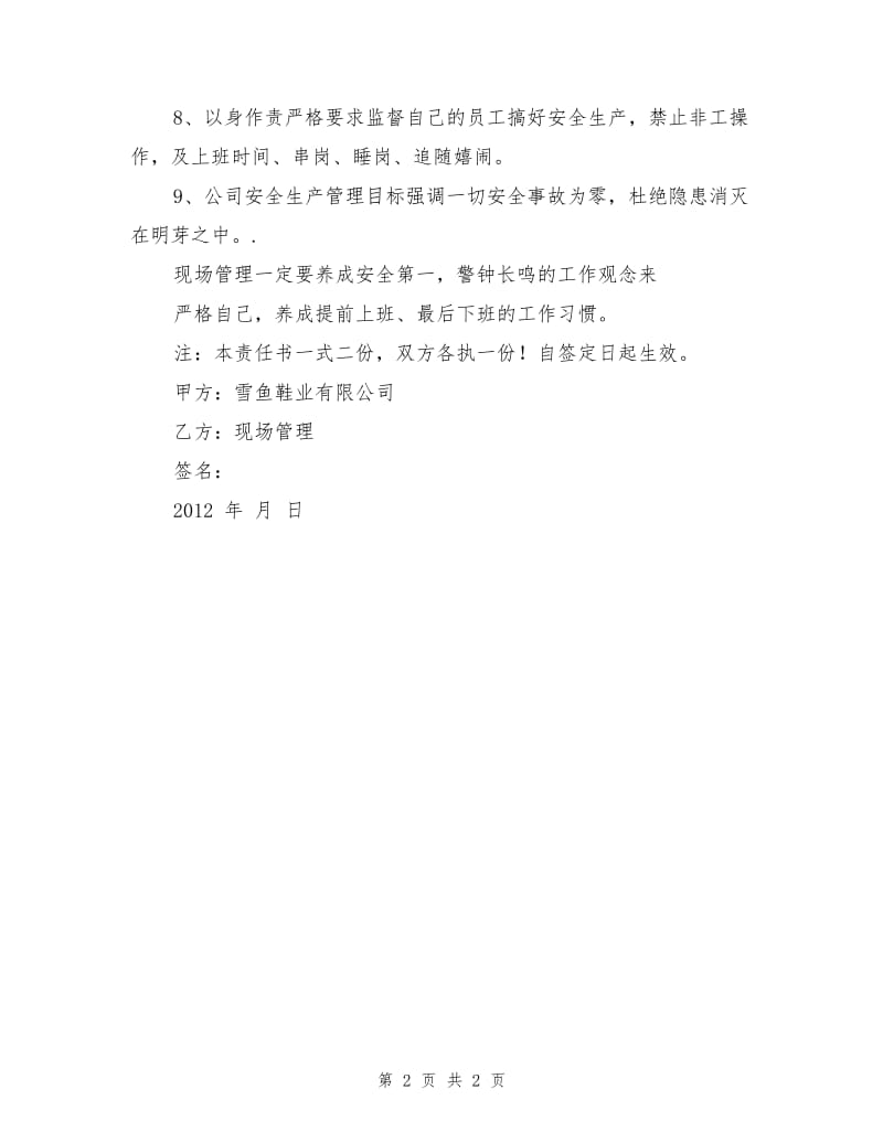 工段组长安全责任书.doc_第2页