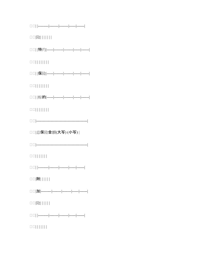 财产保险基本险合同.doc_第2页