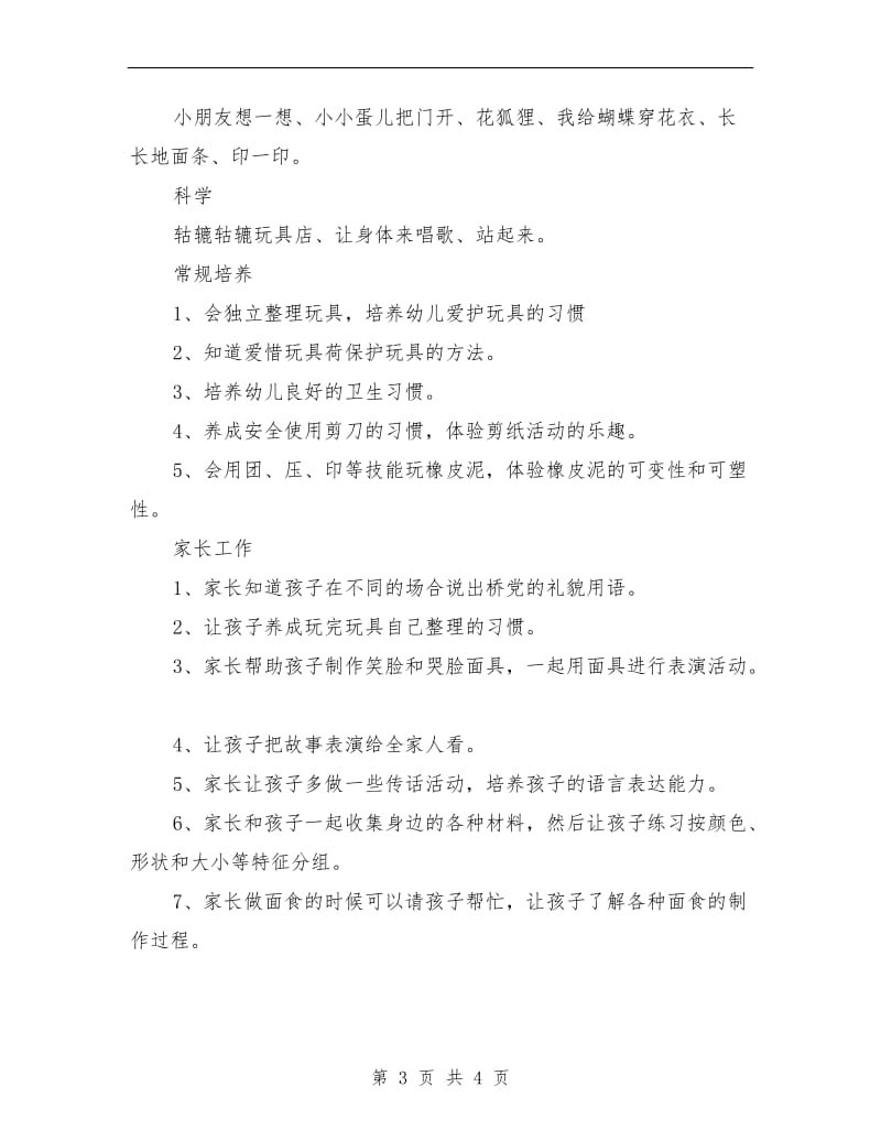 小班4月份月计划例文.doc_第3页