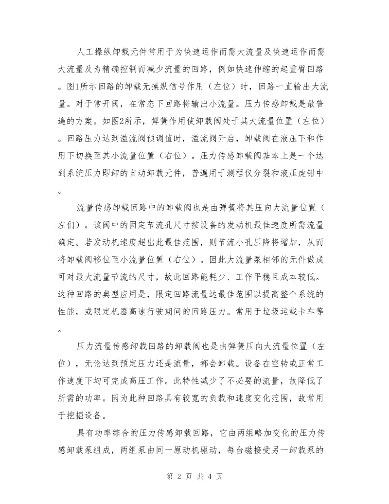 工程机械齿轮泵代替柱塞泵功能技术分析.doc_第2页