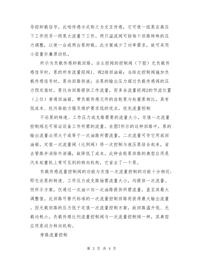 工程机械齿轮泵代替柱塞泵功能技术分析.doc_第3页