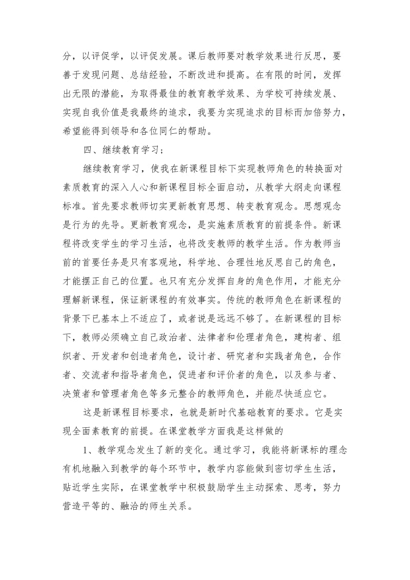 小学教师专业发展总结.doc_第3页