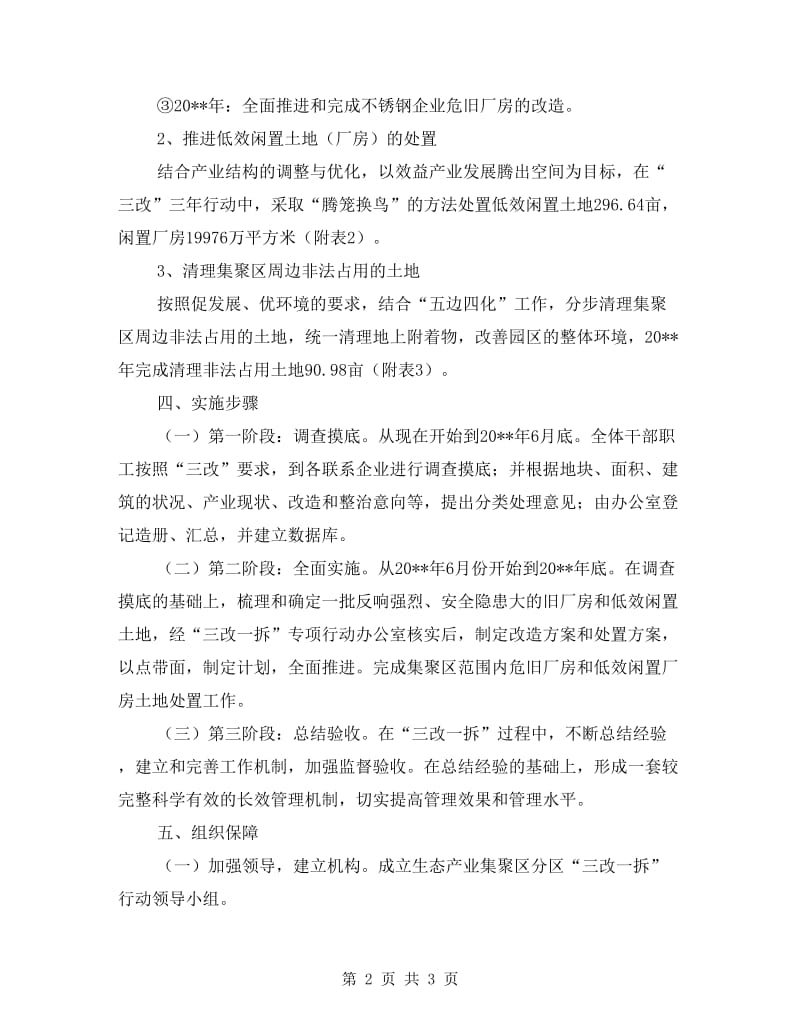 管委会三改行动实施方案.doc_第2页