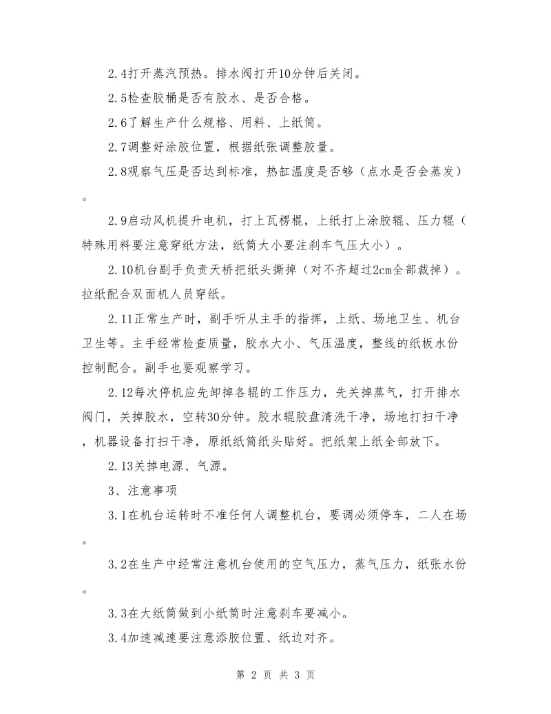 单面机作业指导书.doc_第2页