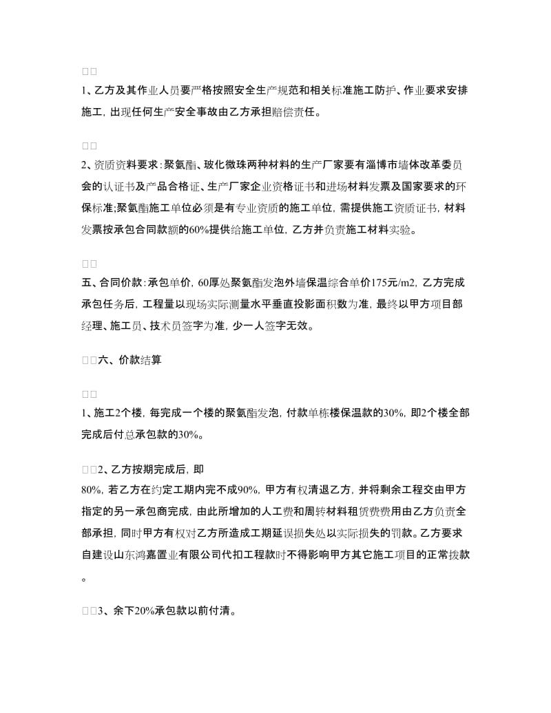 建筑工程专业承包合同优秀样本.doc_第2页