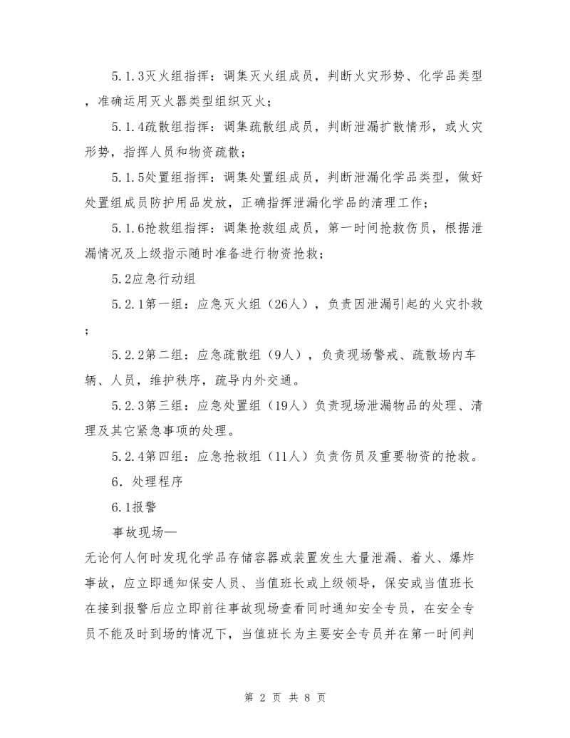 化学品泄漏的应急预案.doc_第2页