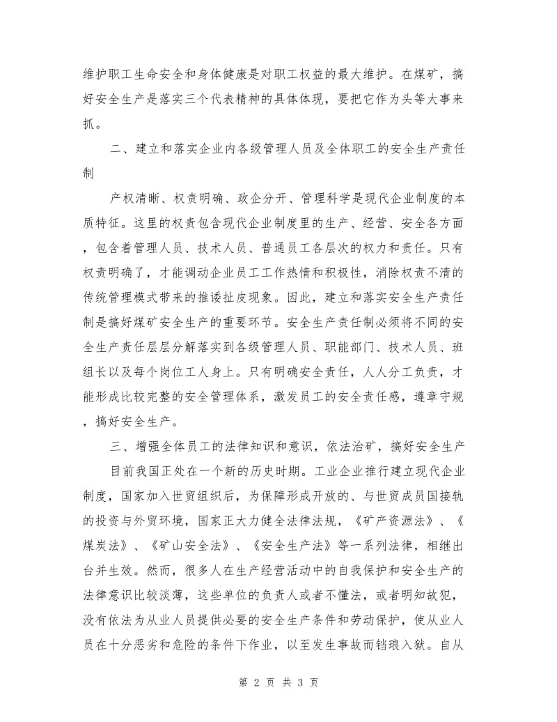 煤矿建立现代企业制度后的安全生产管理.doc_第2页