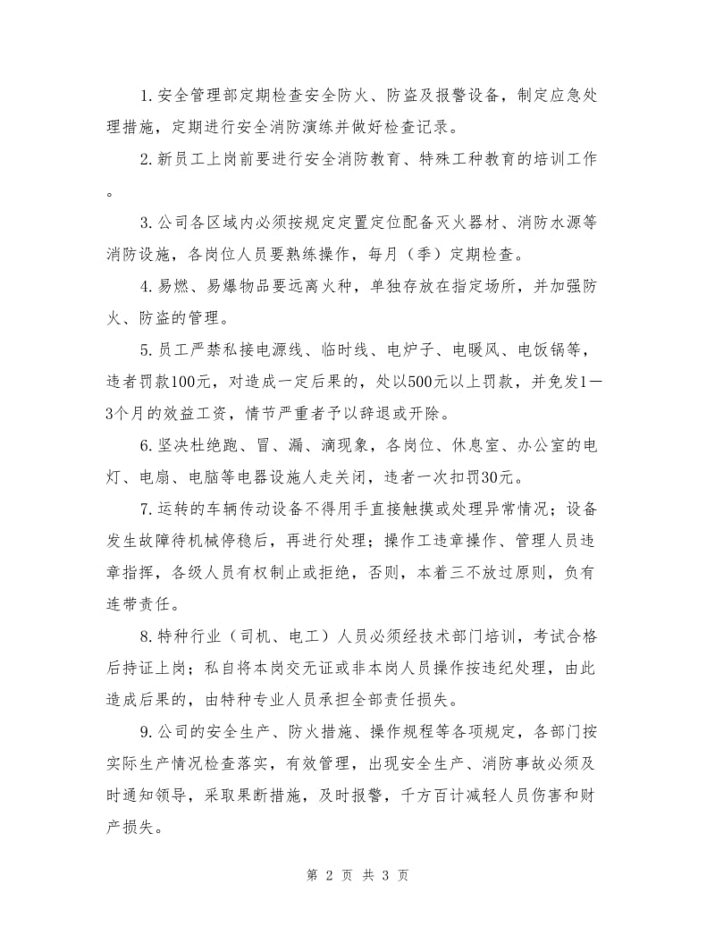 出租车公司消防安全管理制度.doc_第2页