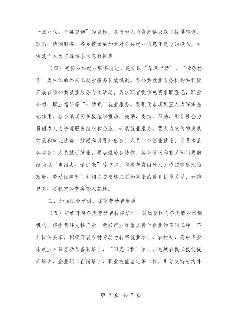 企业用工服务管理意见.doc_第2页