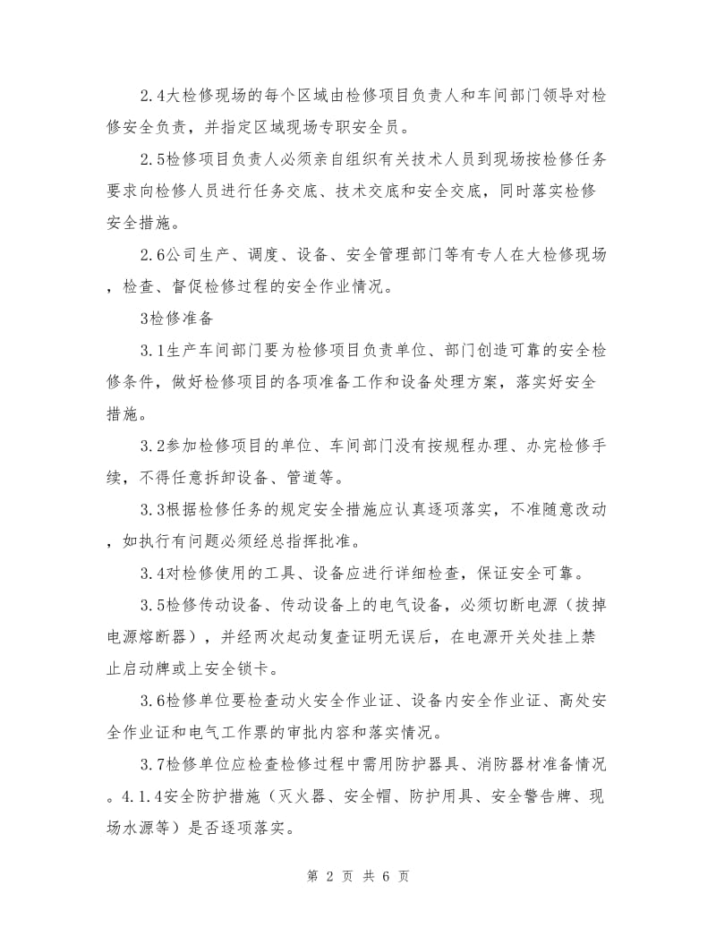 化工检修安全管理制度.doc_第2页