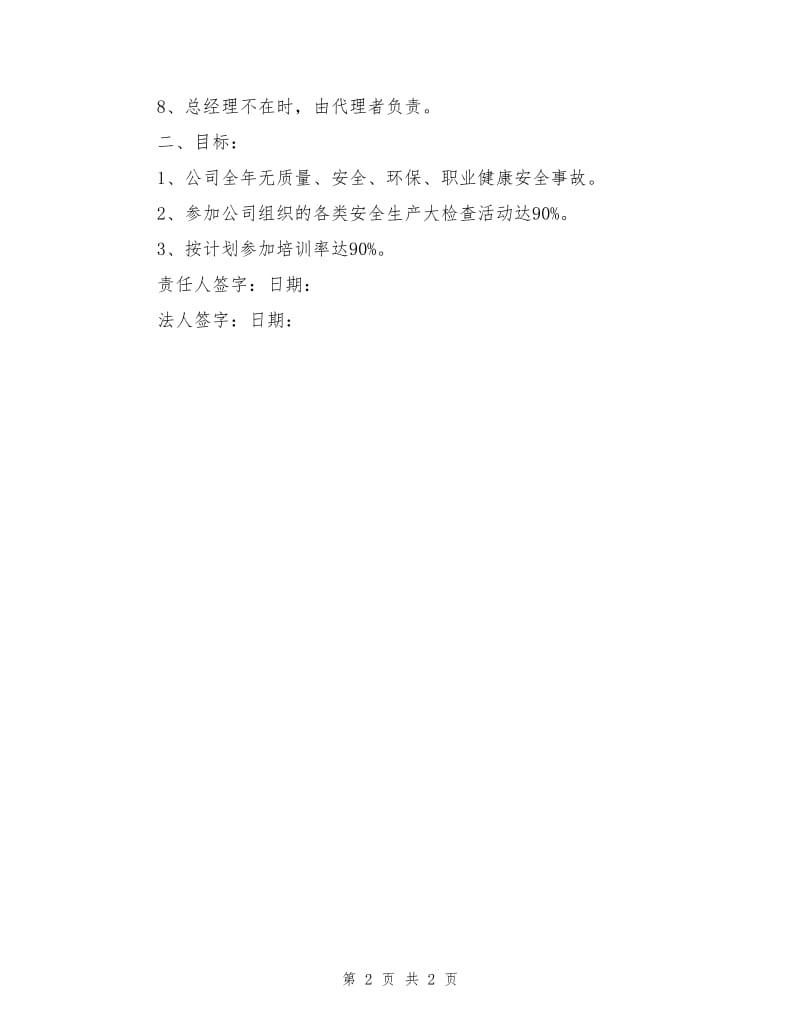 总经理安全目标责任书.doc_第2页