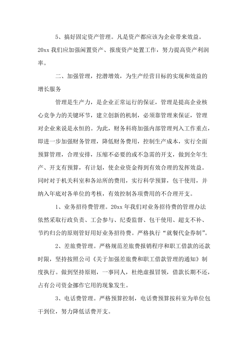 企业财务部门工作计划范文.doc_第2页