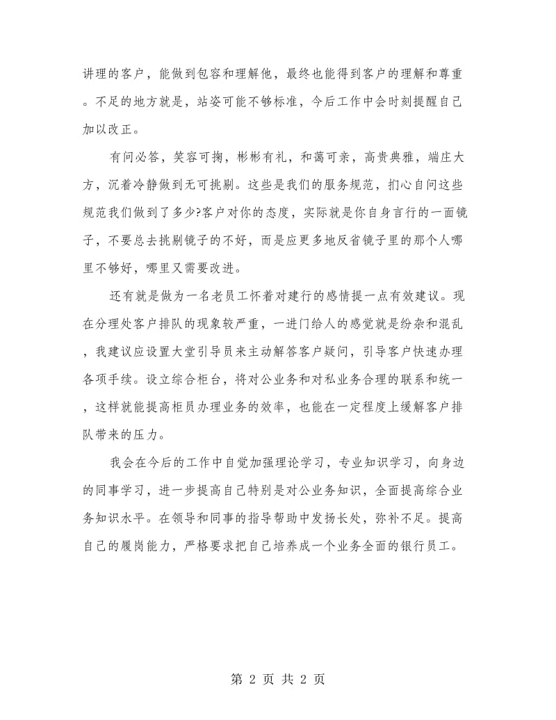 建行员工理论学习体会.doc_第2页