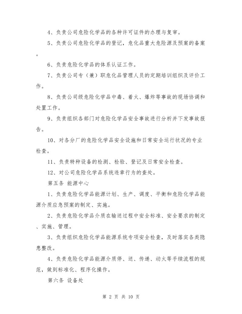 钢铁公司危险化学品安全管理制度.doc_第2页