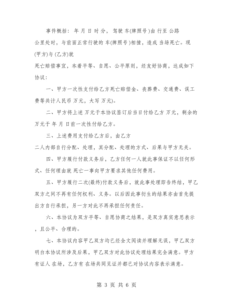 小型车辆交通事故赔偿协议书.doc_第3页