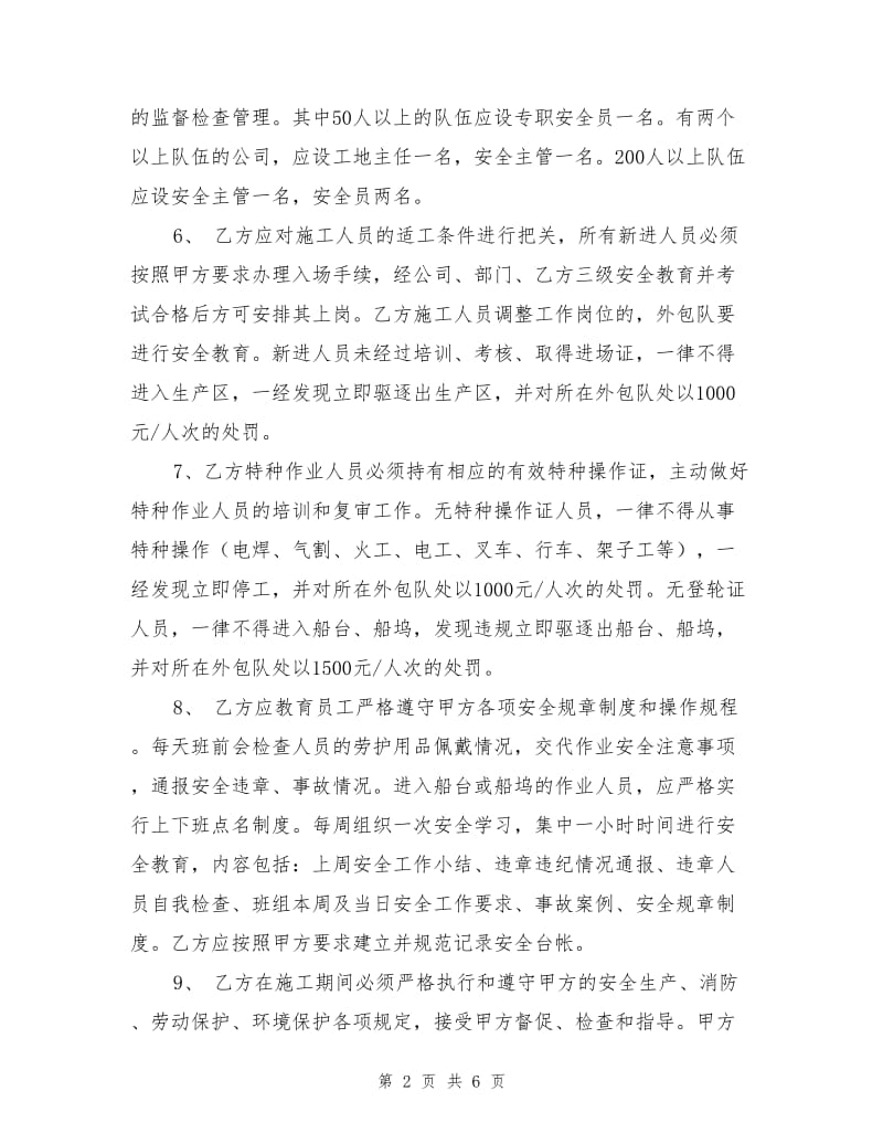 安全、环保、职业健康管理协议书.doc_第2页