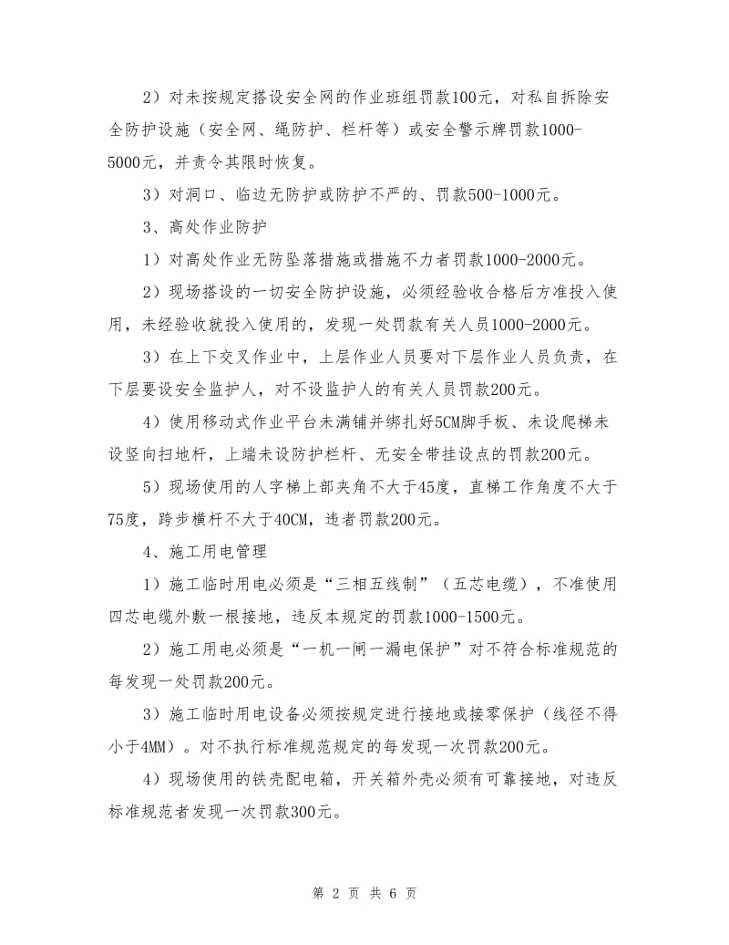 项目安全生产文明施工违章处罚奖励制度.doc_第2页