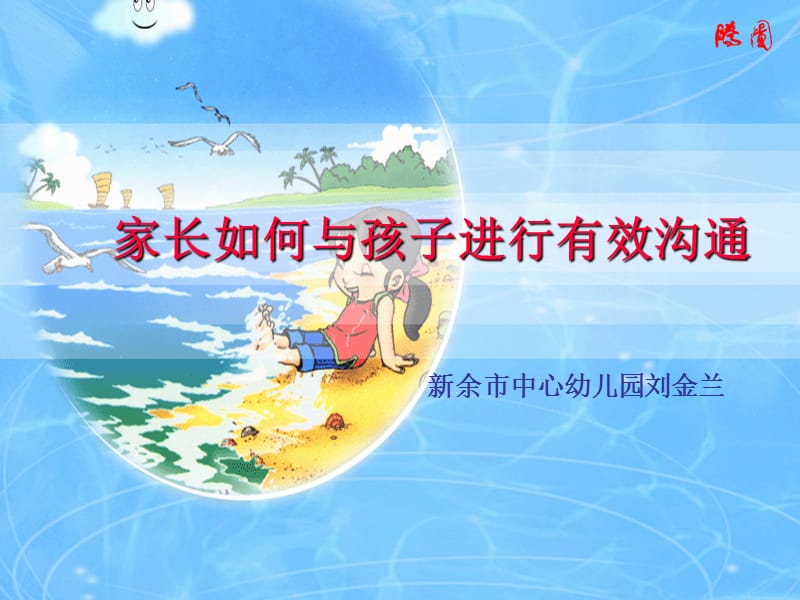 家长如何与孩子进行有效沟通.ppt_第1页