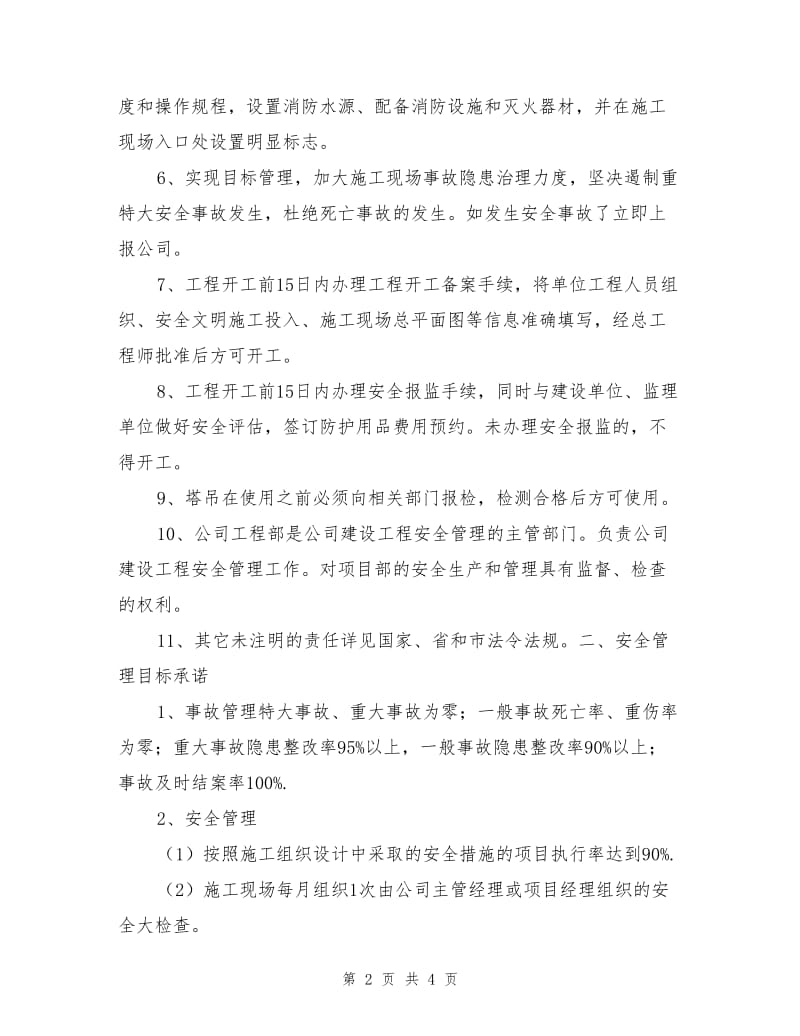 建筑安装公司项目三级安全生产目标责任书.doc_第2页